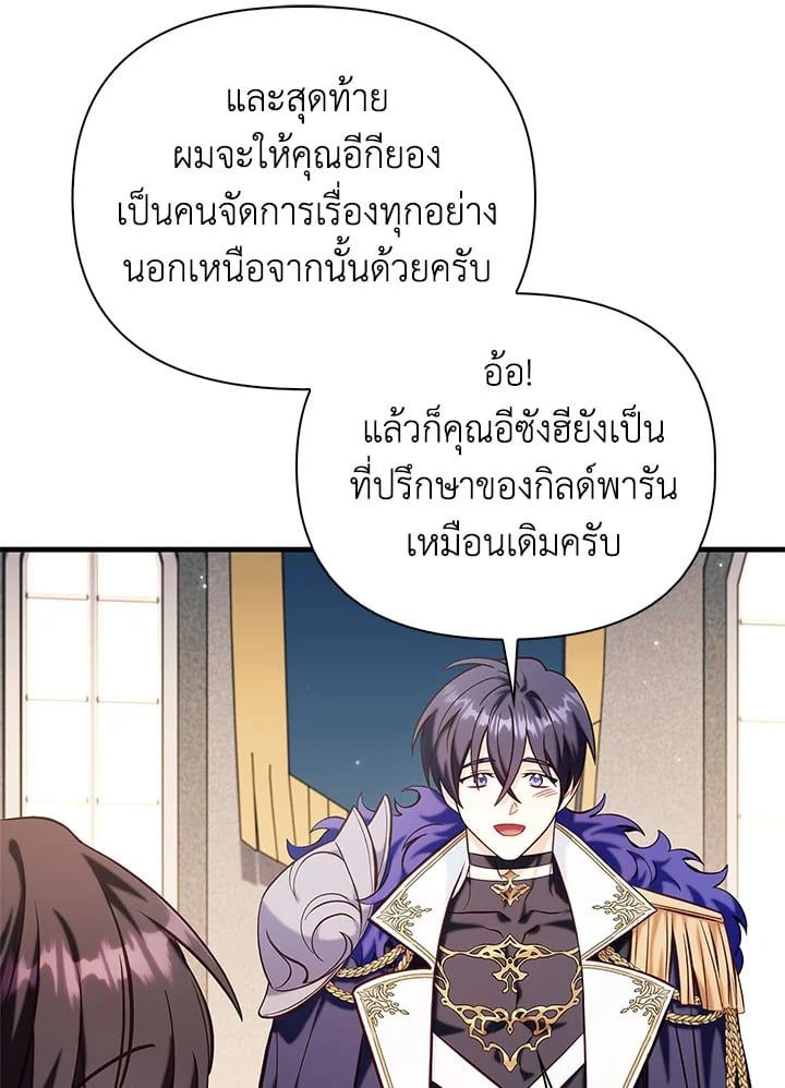 Regressor Instruction Manual ตอนที่ 65 80