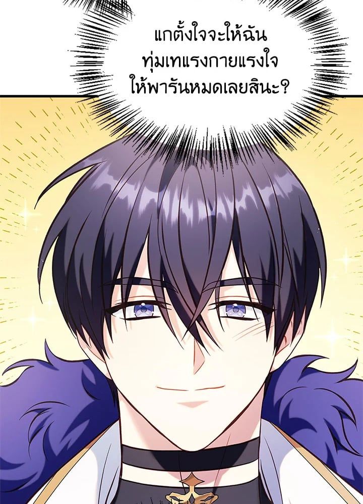 Regressor Instruction Manual ตอนที่ 65 87