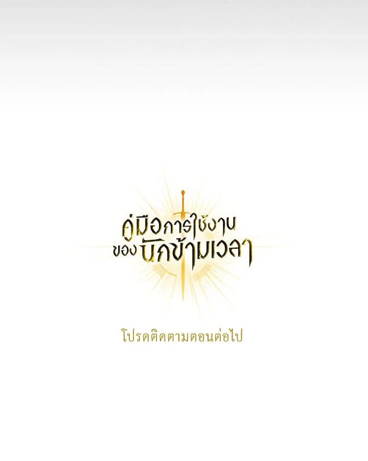 Regressor Instruction Manual ตอนที่ 65 143