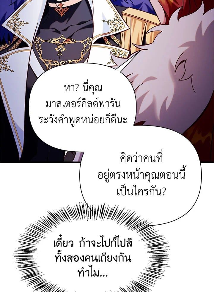 Regressor Instruction Manual ตอนที่ 66 88