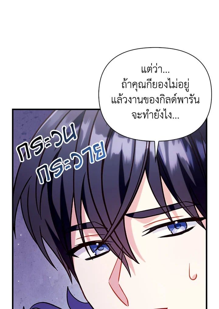 Regressor Instruction Manual ตอนที่ 66 106