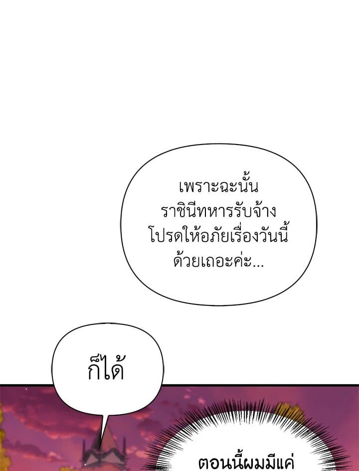 Regressor Instruction Manual ตอนที่ 67 32