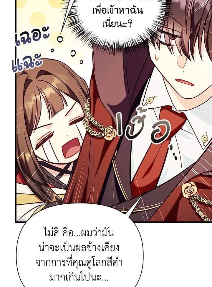 Regressor Instruction Manual ตอนที่ 67 139