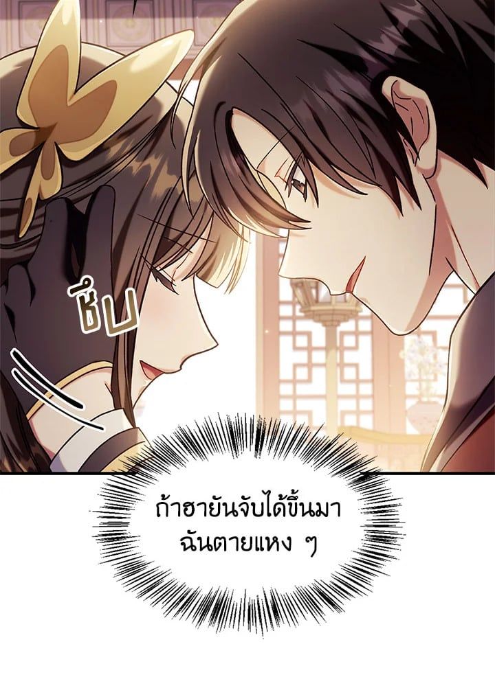 Regressor Instruction Manual ตอนที่ 68 18