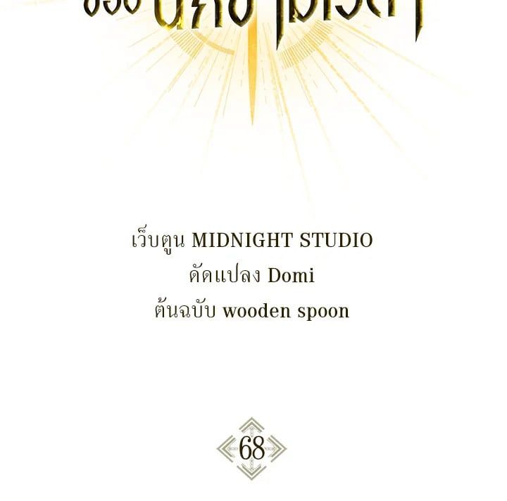 Regressor Instruction Manual ตอนที่ 68 38