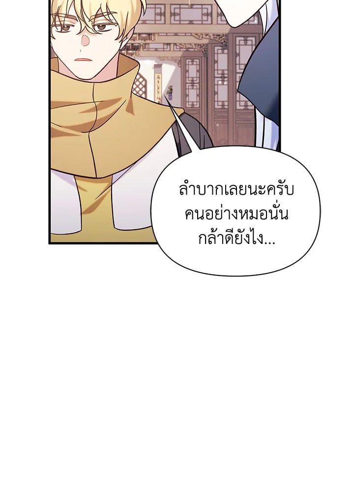 Regressor Instruction Manual ตอนที่ 68 109