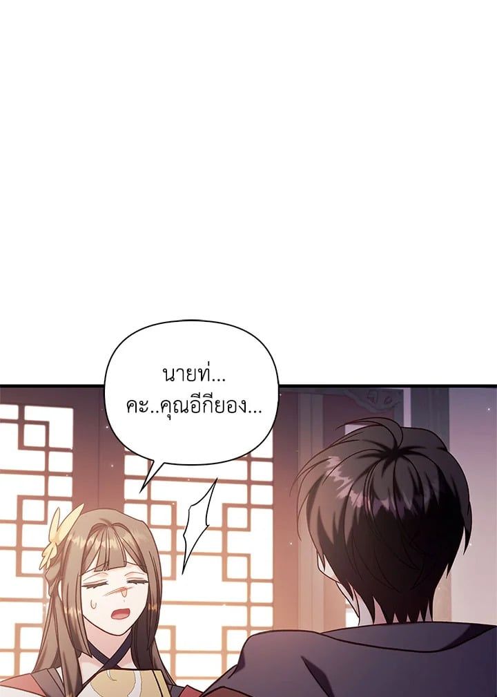 Regressor Instruction Manual ตอนที่ 68 123