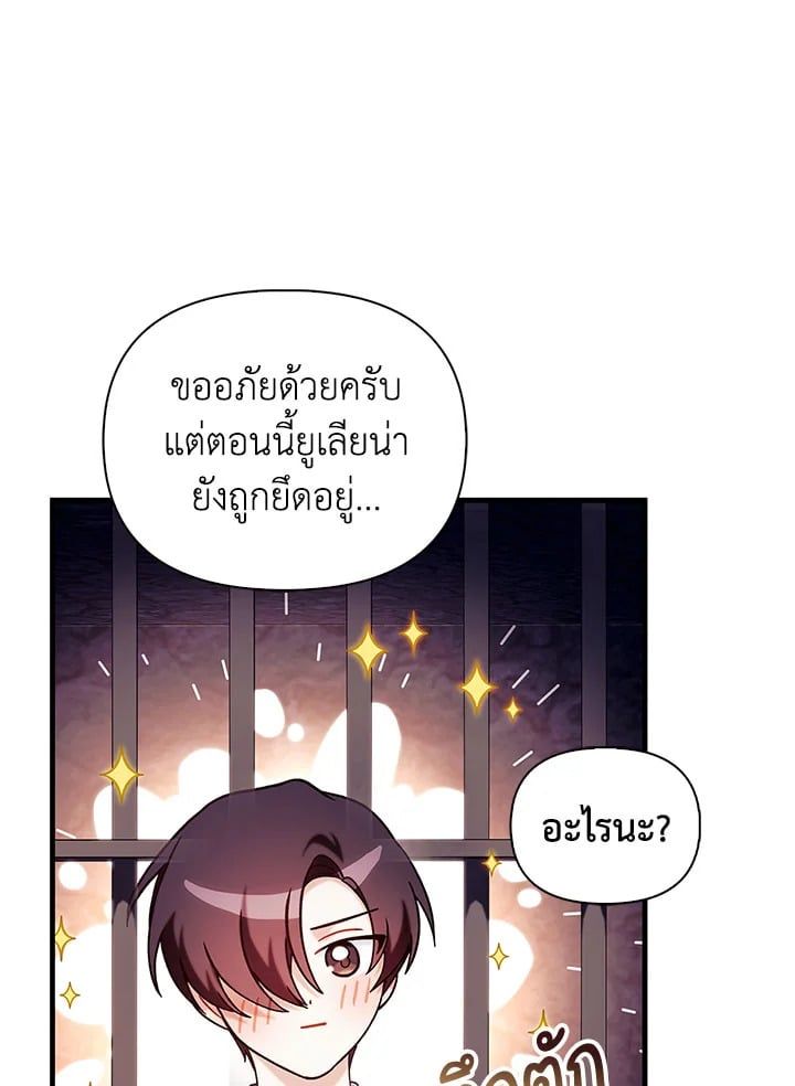 Regressor Instruction Manual ตอนที่ 69 19