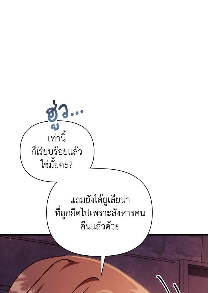 Regressor Instruction Manual ตอนที่ 69 39
