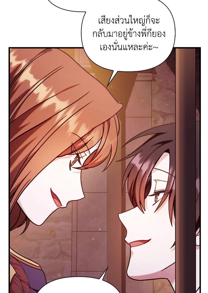 Regressor Instruction Manual ตอนที่ 69 42