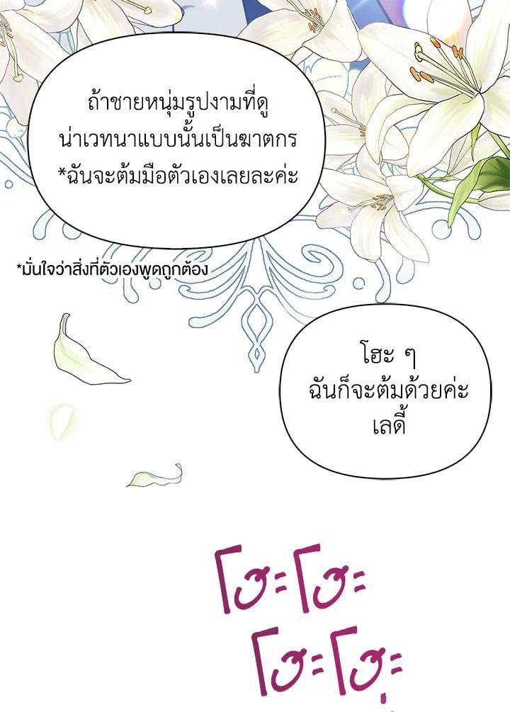 Regressor Instruction Manual ตอนที่ 69 63