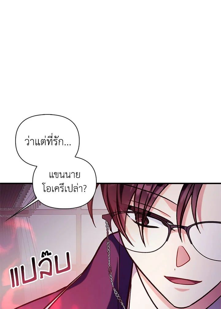 Regressor Instruction Manual ตอนที่ 69 80