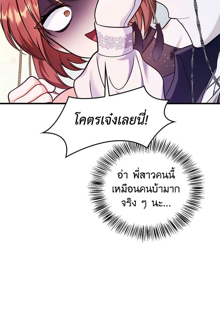 Regressor Instruction Manual ตอนที่ 69 87