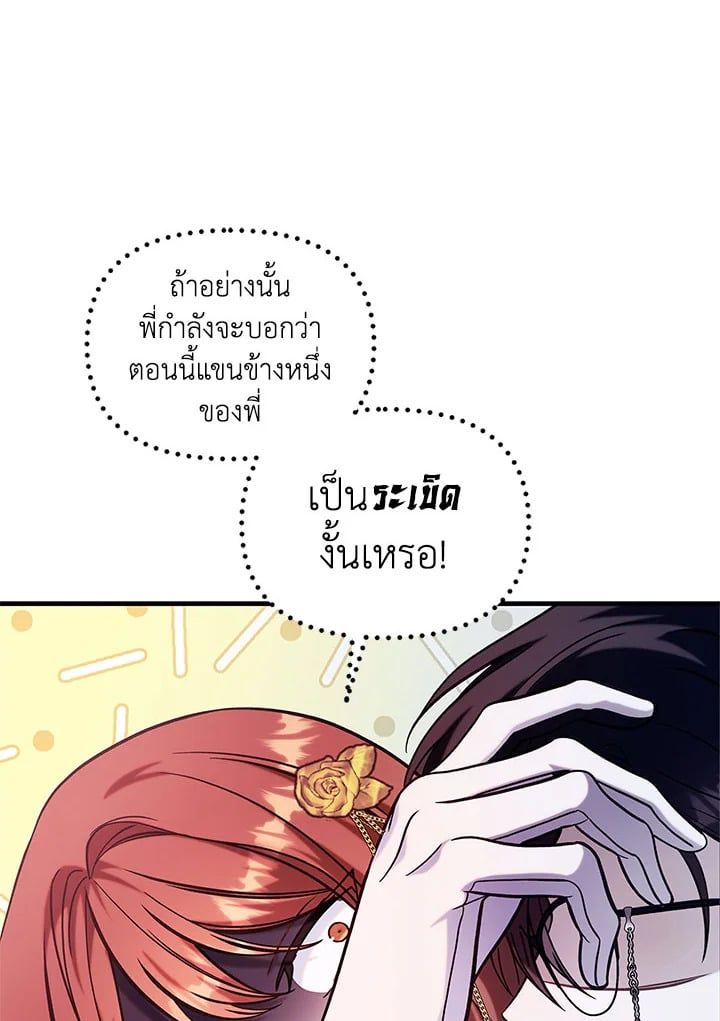 Regressor Instruction Manual ตอนที่ 69 86
