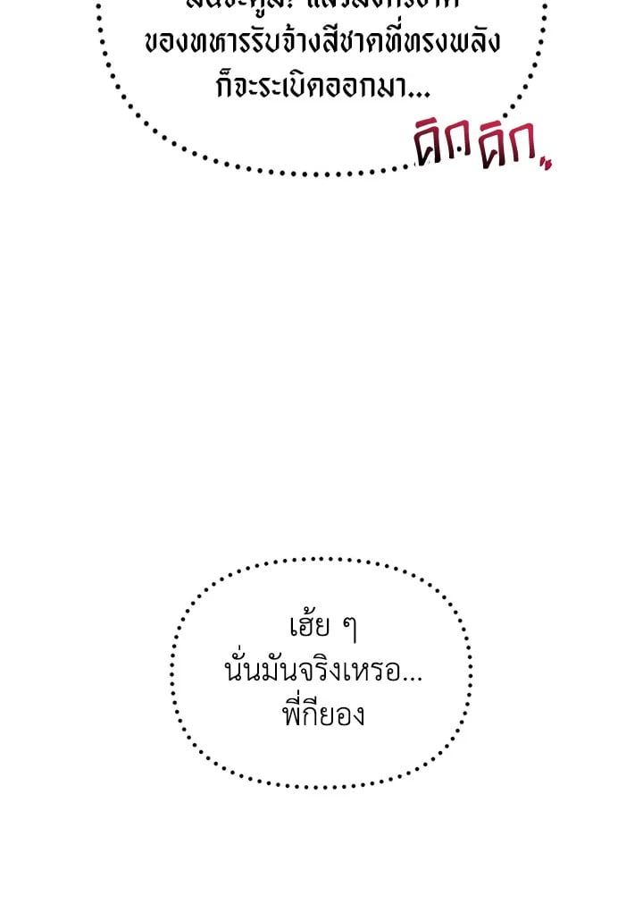 Regressor Instruction Manual ตอนที่ 69 85