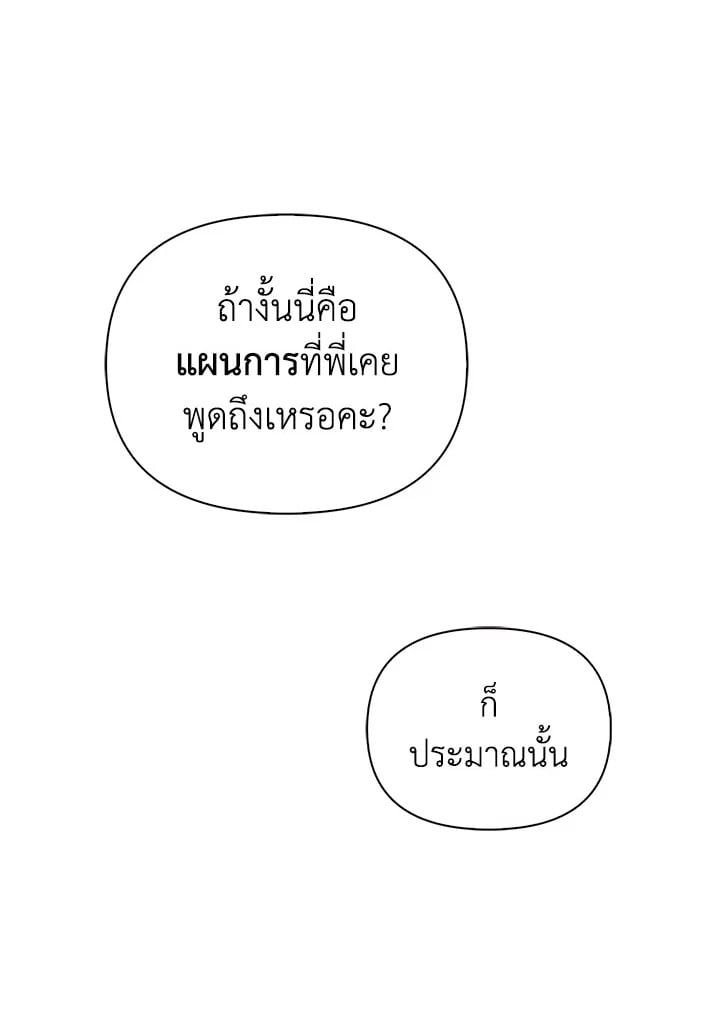 Regressor Instruction Manual ตอนที่ 69 88