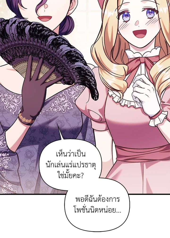 Regressor Instruction Manual ตอนที่ 69 103