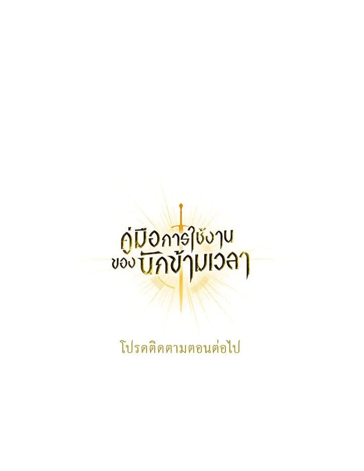 Regressor Instruction Manual ตอนที่ 69 168