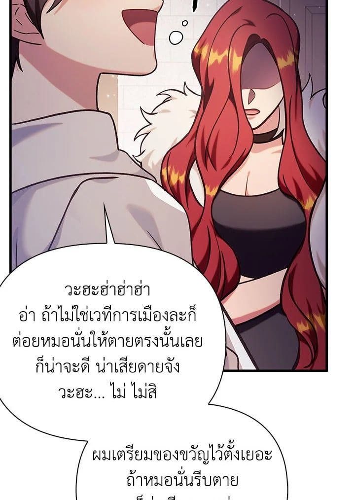 Regressor Instruction Manual ตอนที่ 70 114