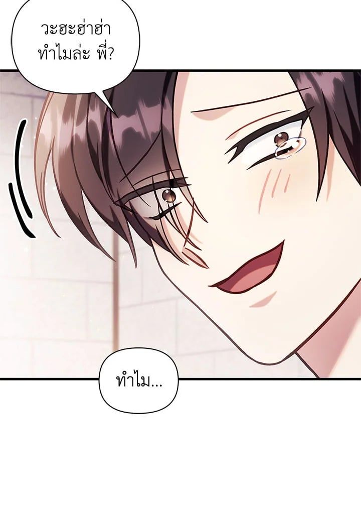 Regressor Instruction Manual ตอนที่ 70 116