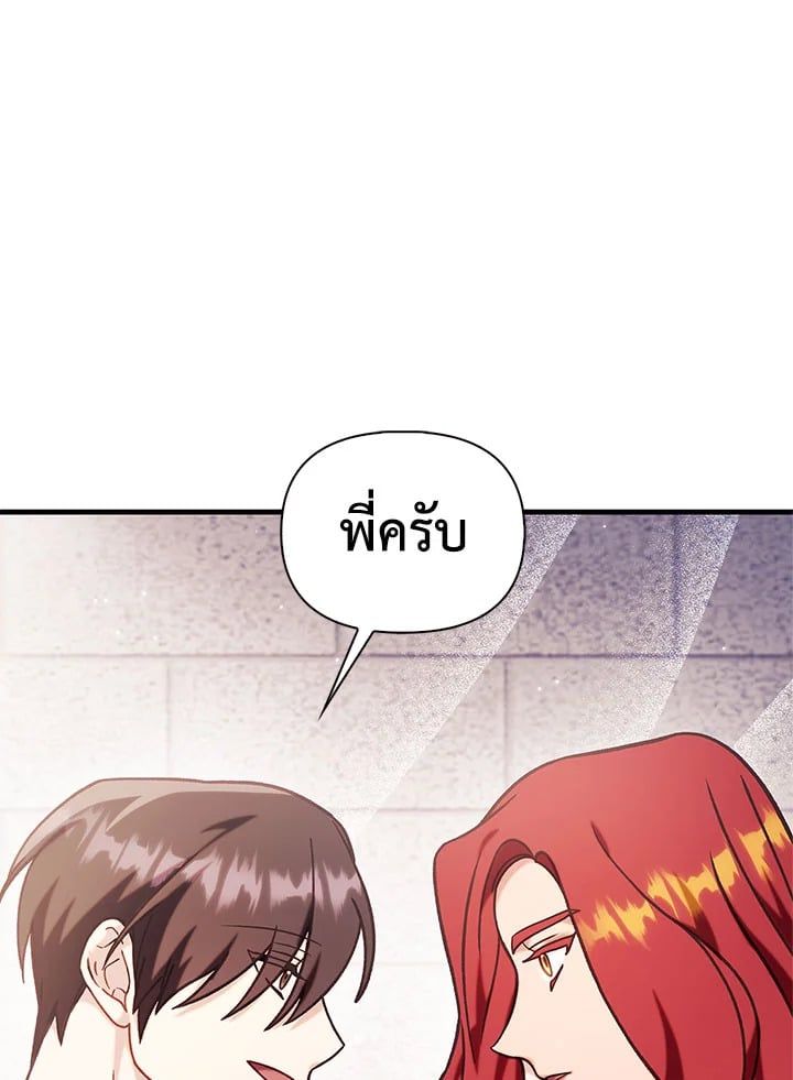 Regressor Instruction Manual ตอนที่ 70 128