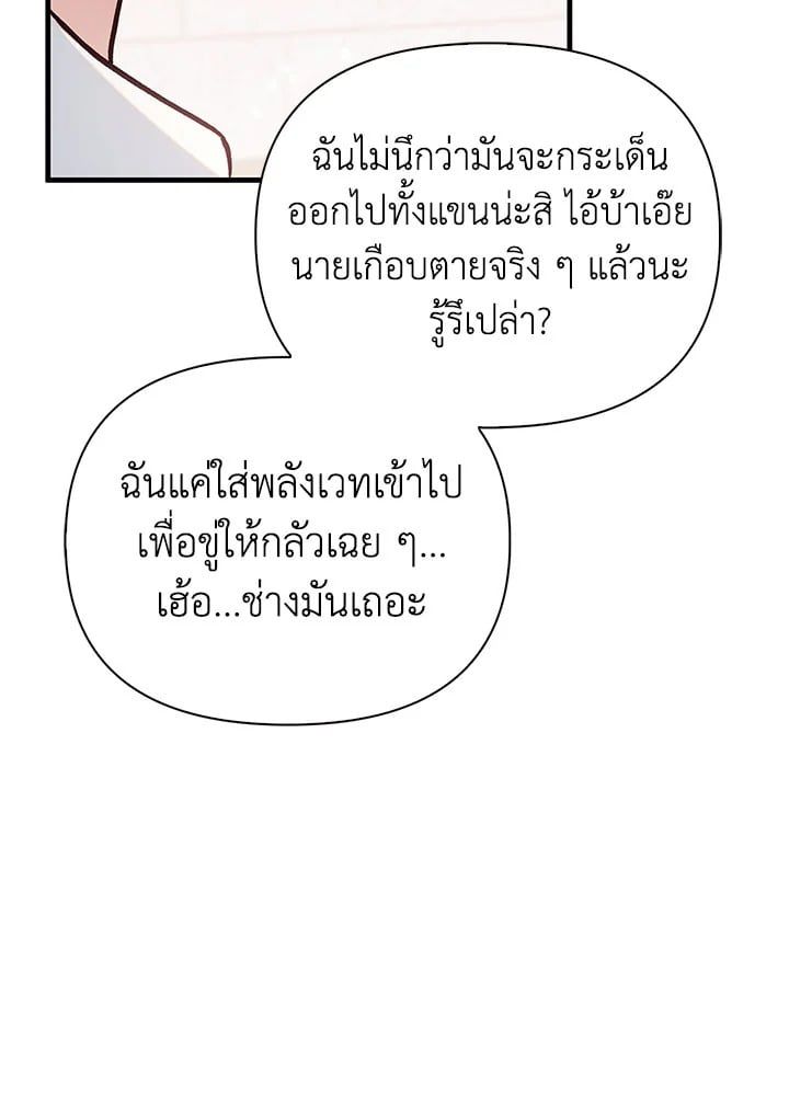 Regressor Instruction Manual ตอนที่ 70 121