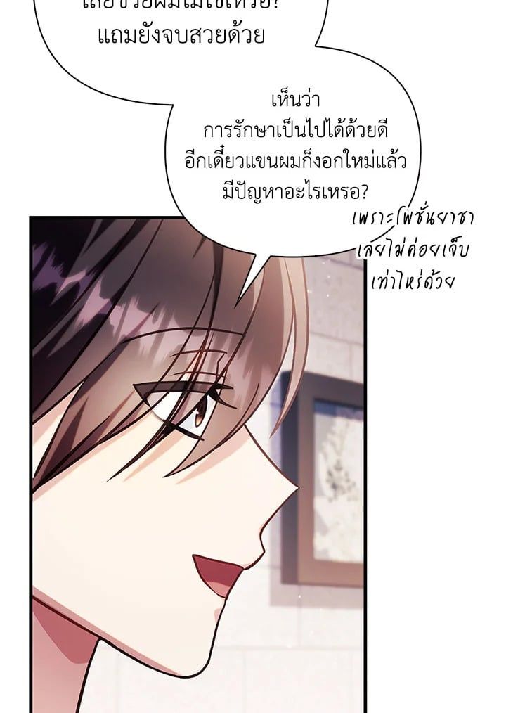 Regressor Instruction Manual ตอนที่ 70 120