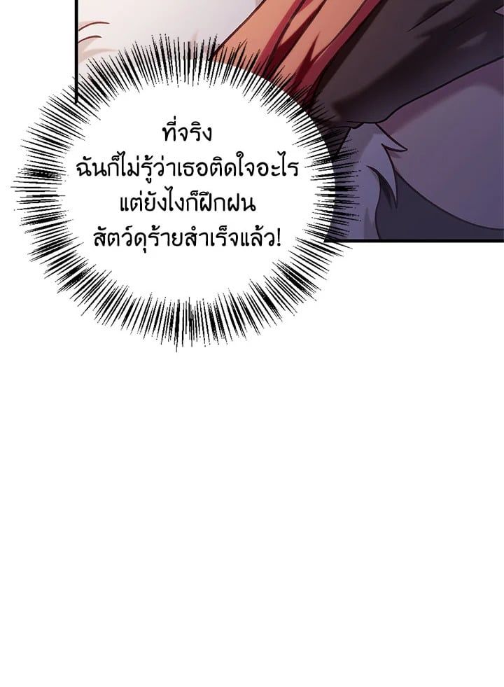Regressor Instruction Manual ตอนที่ 70 143
