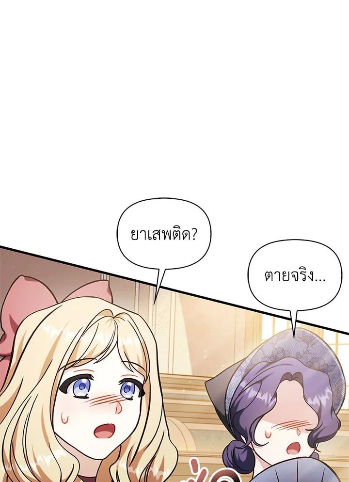 Regressor Instruction Manual ตอนที่ 71 85