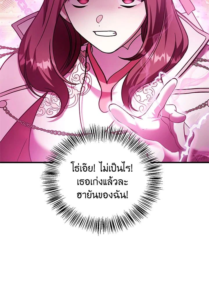 Regressor Instruction Manual ตอนที่ 72 119