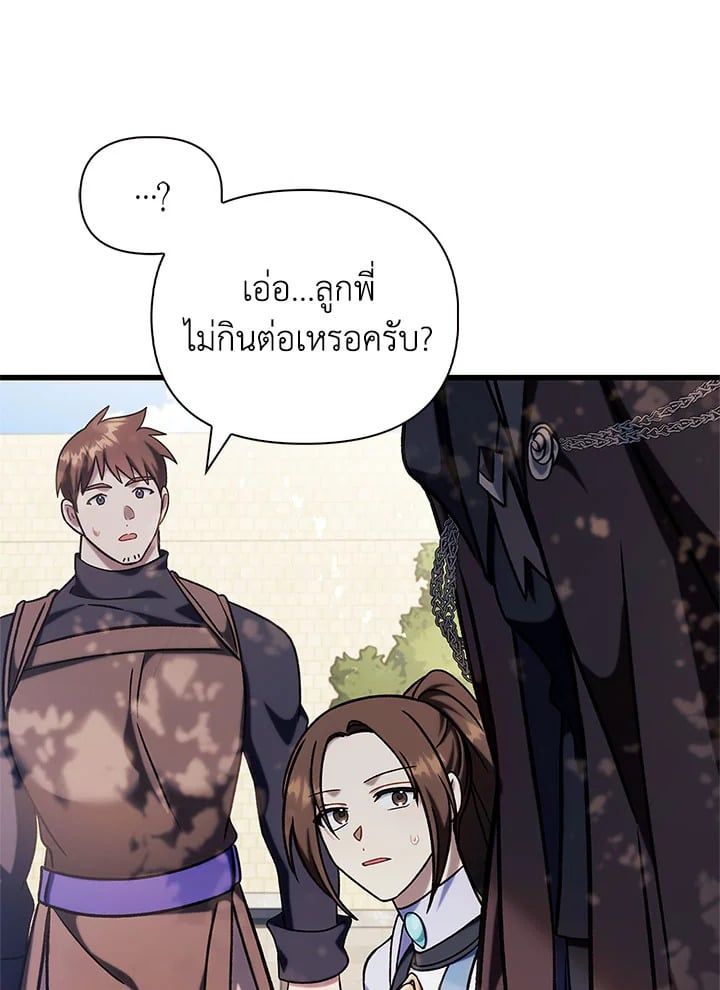 Regressor Instruction Manual ตอนที่ 73 189