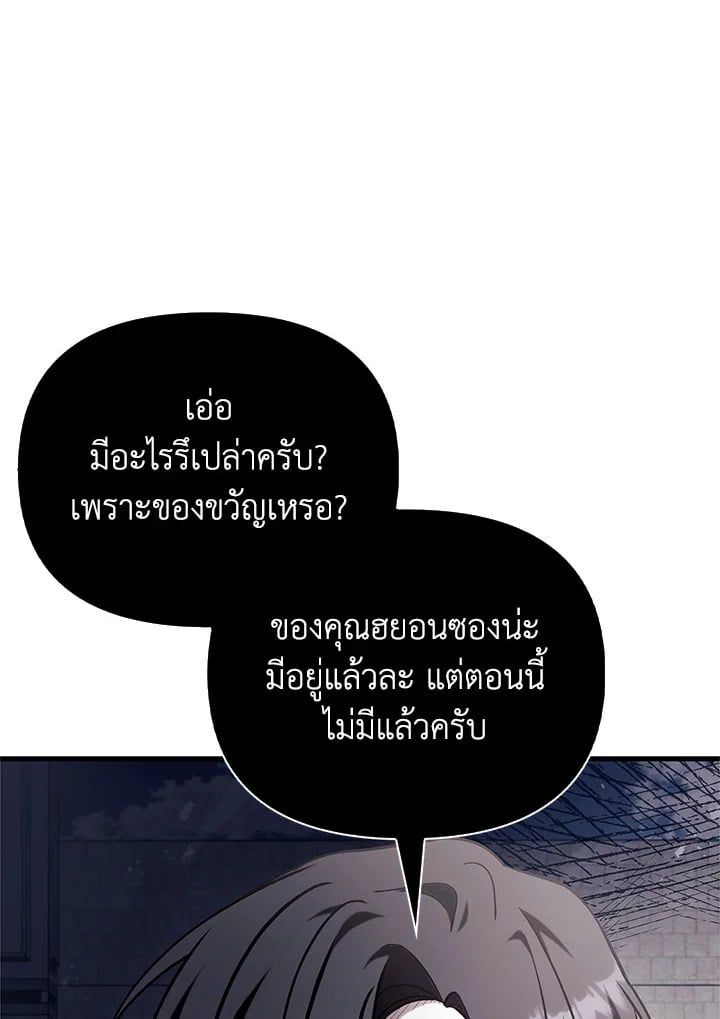 Regressor Instruction Manual ตอนที่ 74 17