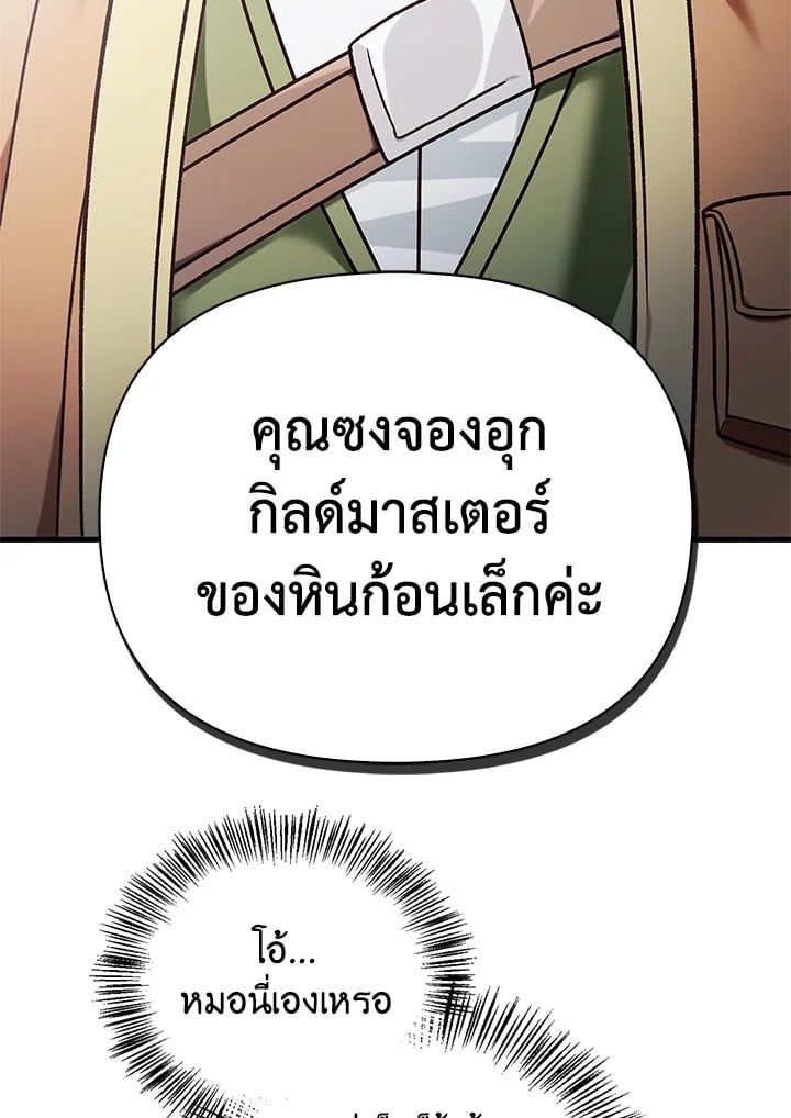 Regressor Instruction Manual ตอนที่ 75 31