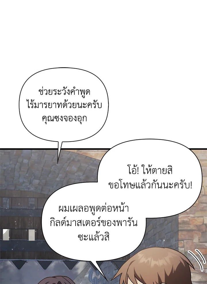 Regressor Instruction Manual ตอนที่ 75 44