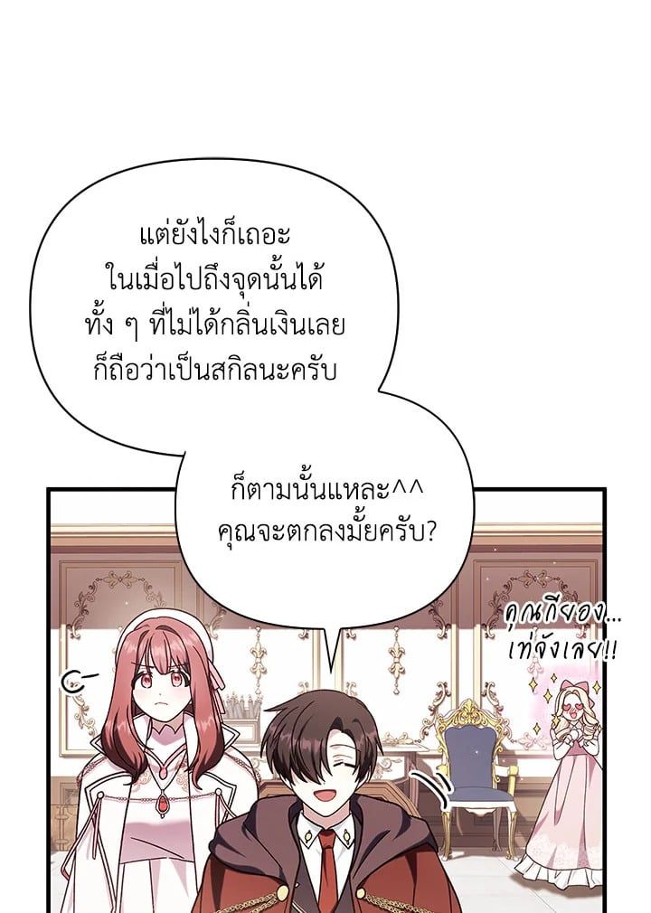 Regressor Instruction Manual ตอนที่ 75 100