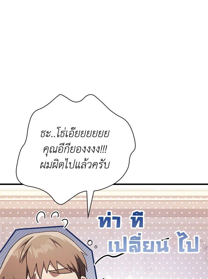Regressor Instruction Manual ตอนที่ 75 105