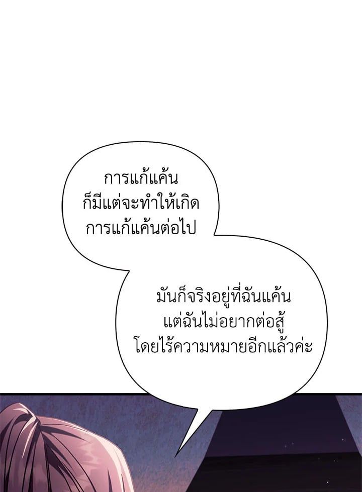 Regressor Instruction Manual ตอนที่ 75 142