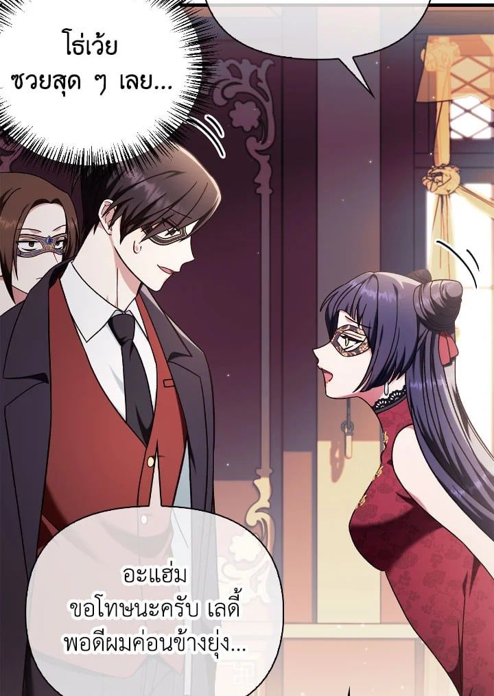 Regressor Instruction Manual ตอนที่ 76 83