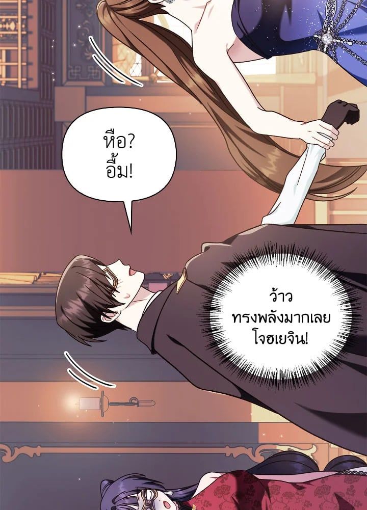 Regressor Instruction Manual ตอนที่ 76 99