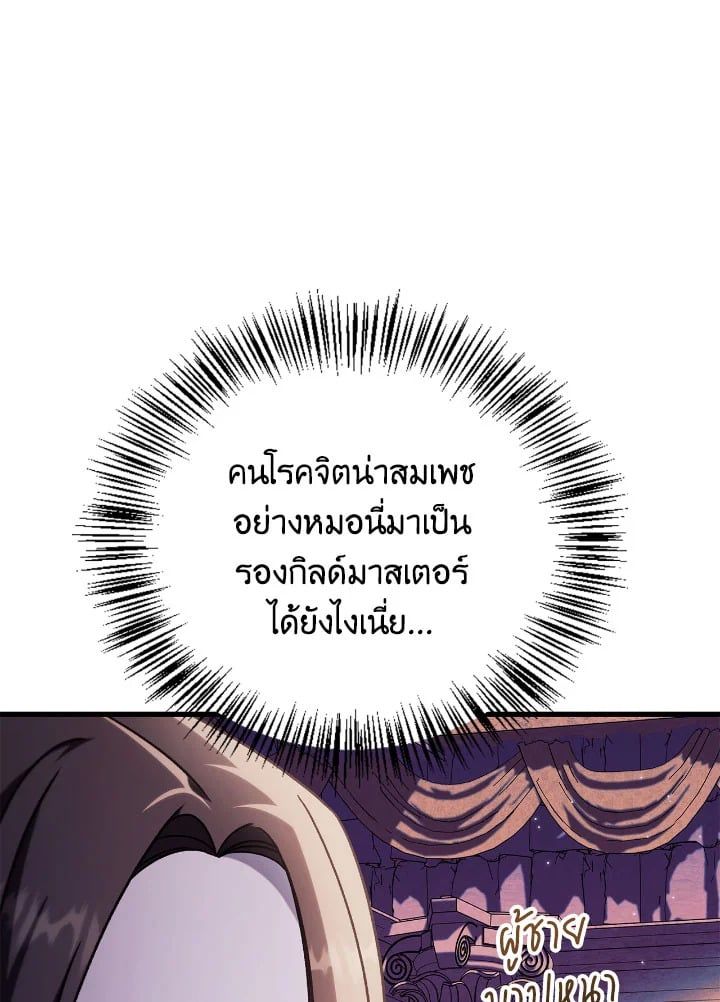 Regressor Instruction Manual ตอนที่ 76 113