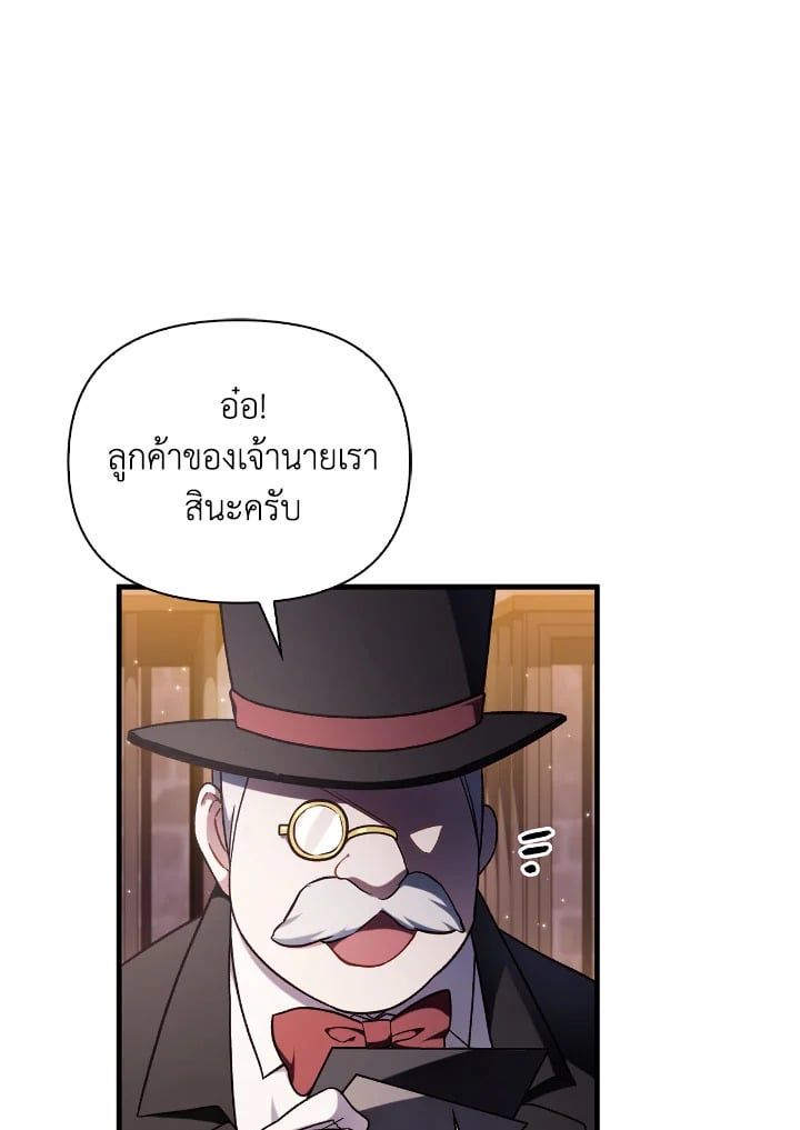 Regressor Instruction Manual ตอนที่ 76 143