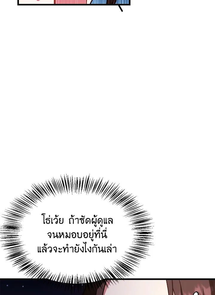 Regressor Instruction Manual ตอนที่ 77 11