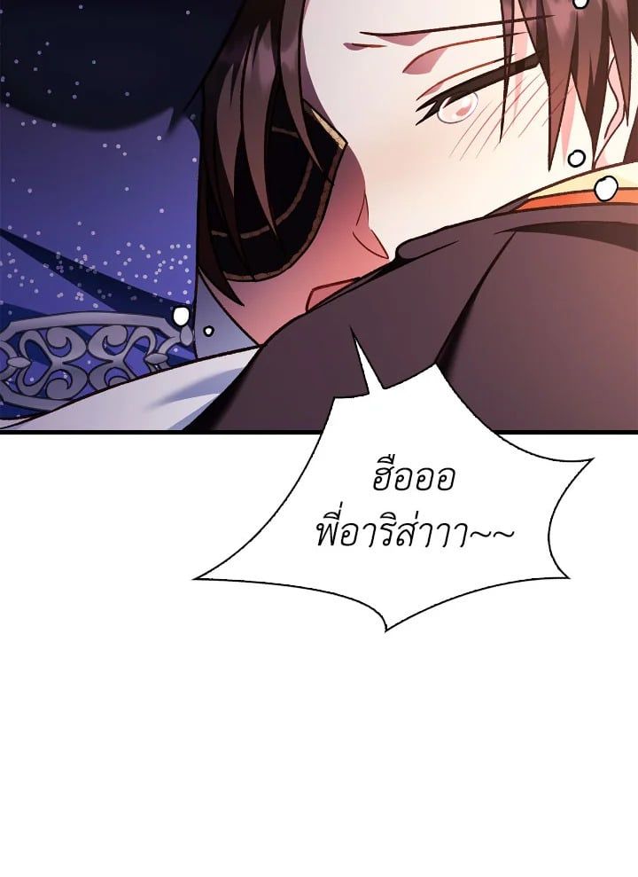 Regressor Instruction Manual ตอนที่ 77 12