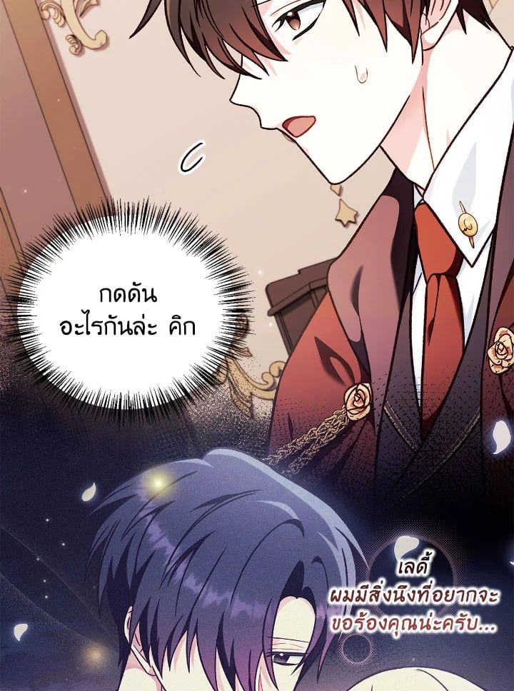 Regressor Instruction Manual ตอนที่ 78 37