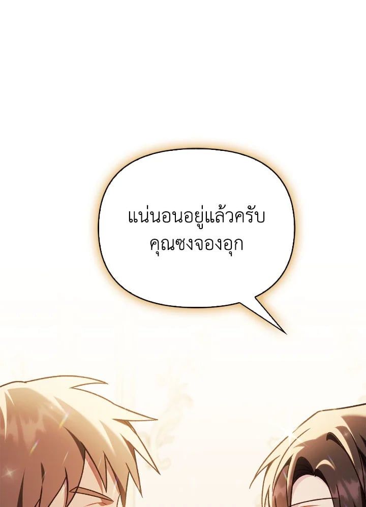 Regressor Instruction Manual ตอนที่ 78 57