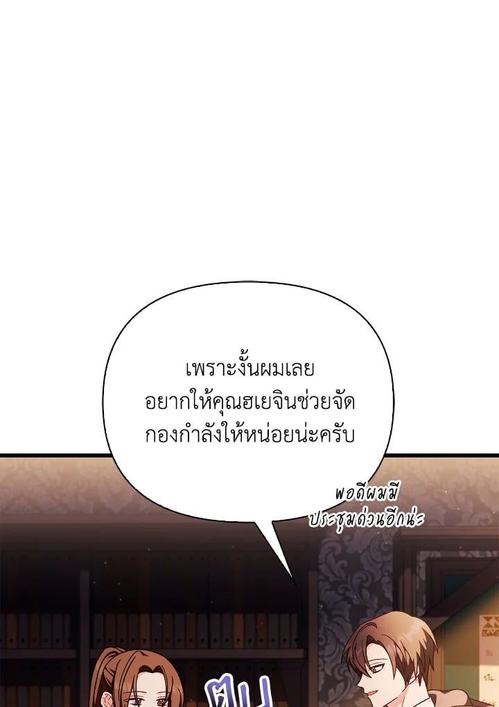 Regressor Instruction Manual ตอนที่ 78 68