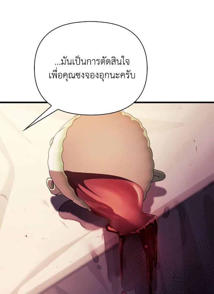 Regressor Instruction Manual ตอนที่ 78 86