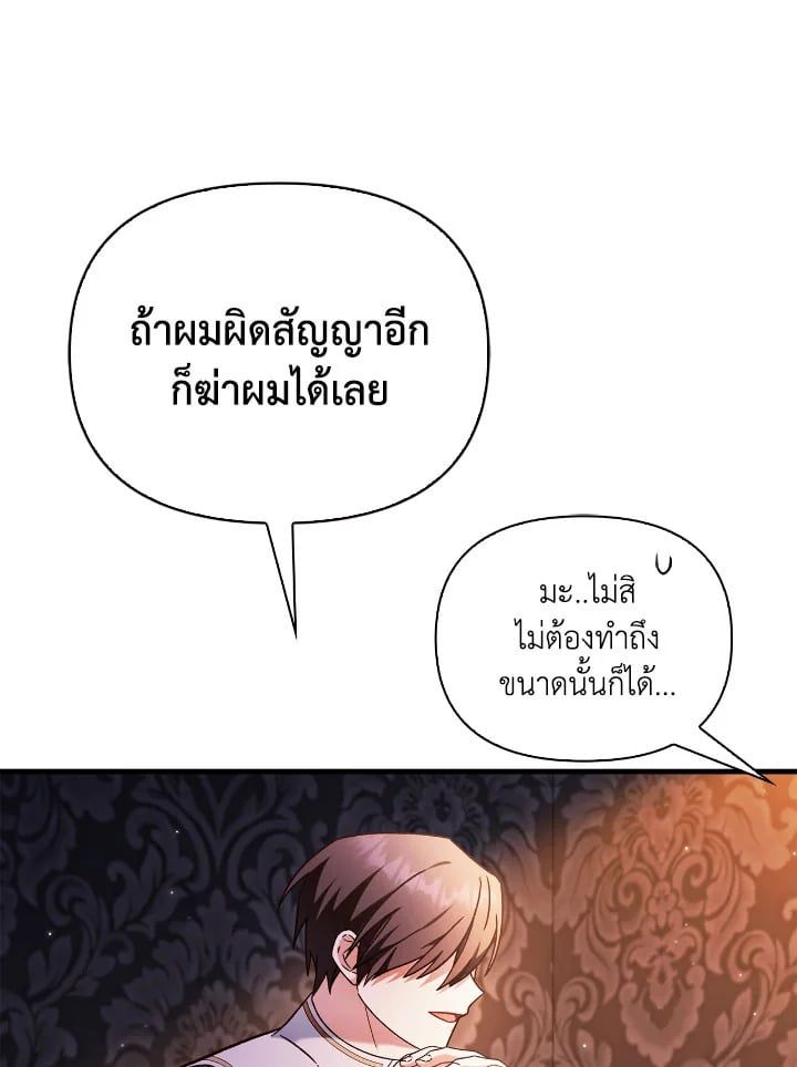 Regressor Instruction Manual ตอนที่ 78 112