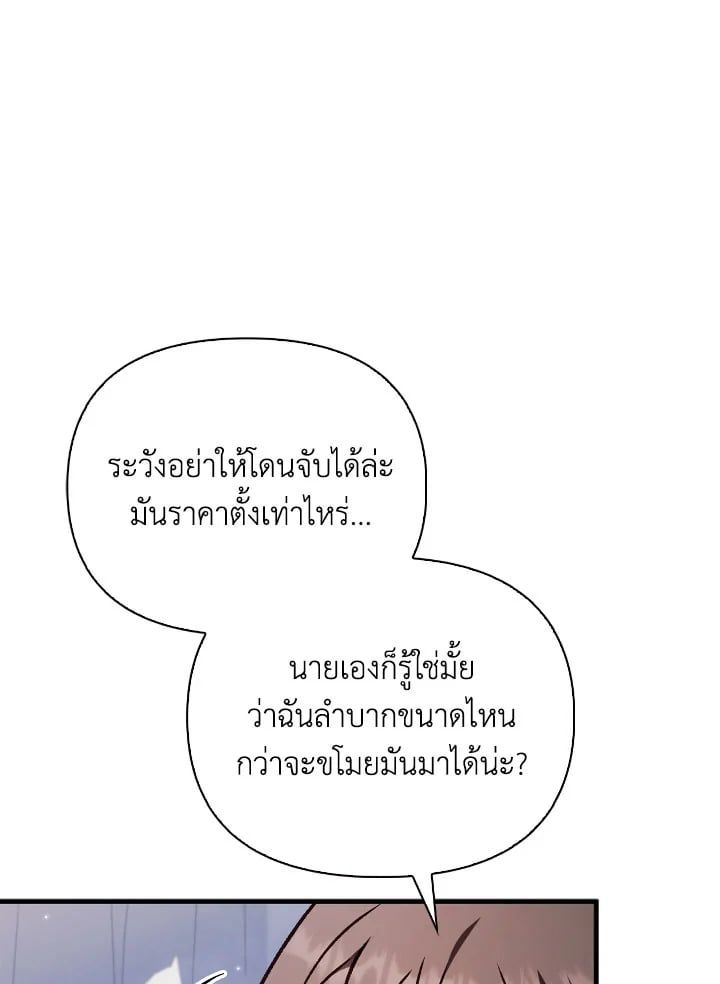 Regressor Instruction Manual ตอนที่ 78 144