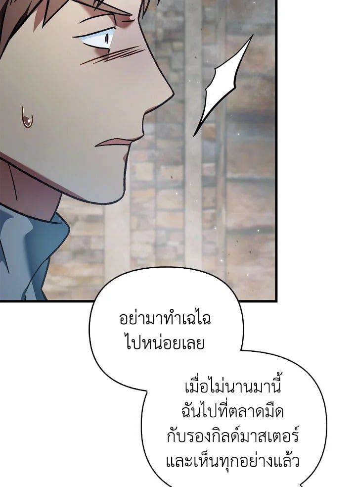 Regressor Instruction Manual ตอนที่ 80 11